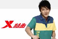 特步
