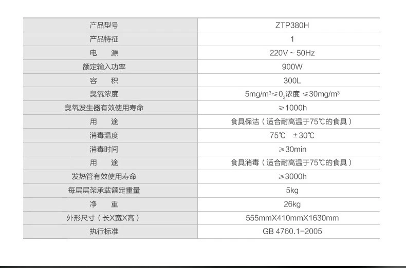 康宝大柜ZTP380H-1--页面优化20140422_27