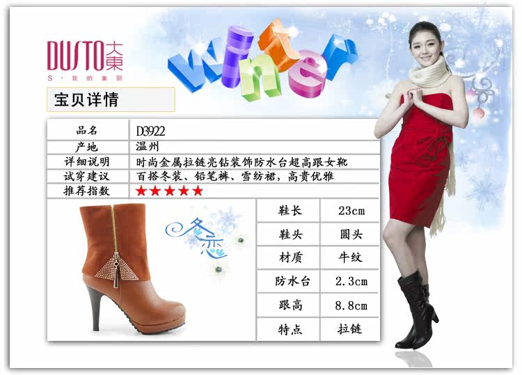 大东超高跟女靴详情