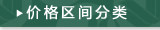 按价格分类