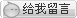 点击这里给我发消息 点击这里给我发消息