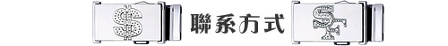 lianxifangshi