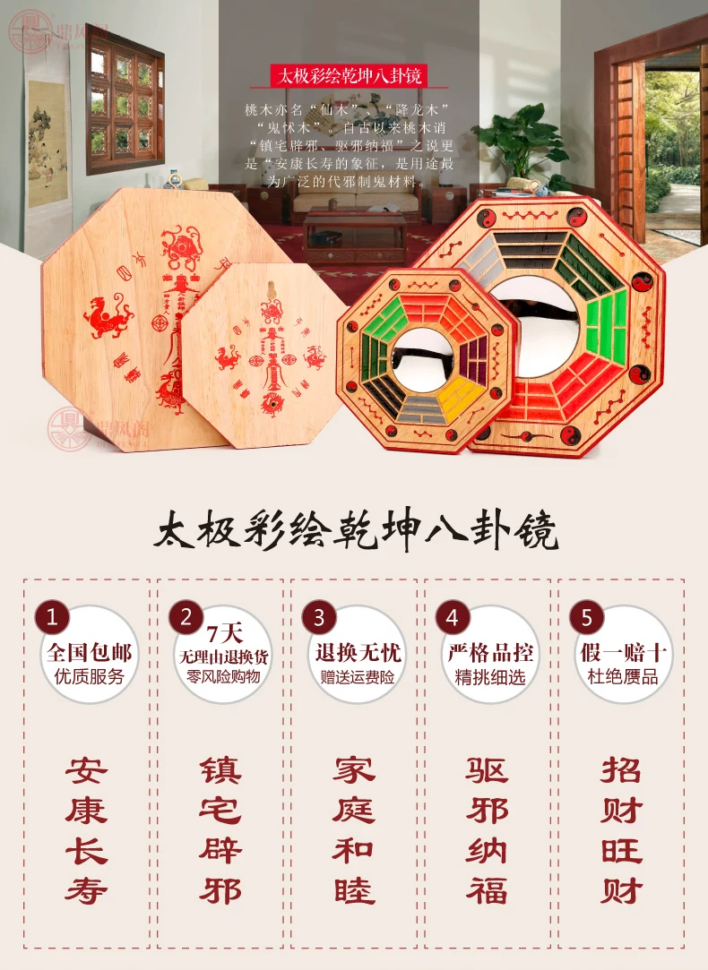  太极彩绘乾坤八卦镜-01_01