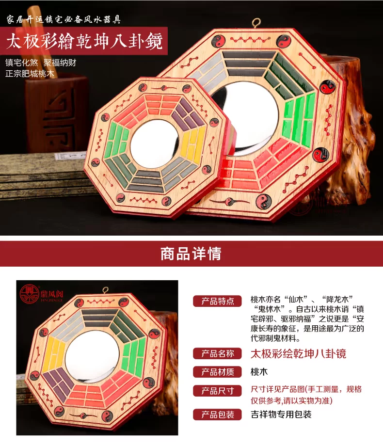  太极彩绘乾坤八卦镜-01_02