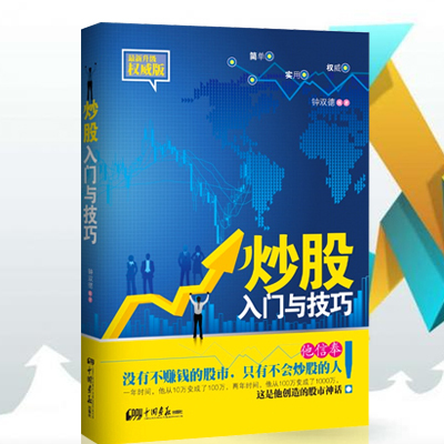 包邮炒股入门与技巧从零开始学股票基金金融投资理财书籍股市操练大全看懂分时图教程知识K线技术分析看盘快速入门方法