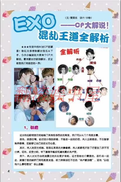 男强<em>女强宠文</em>EXO粉红王道之独宠一生,混乱王