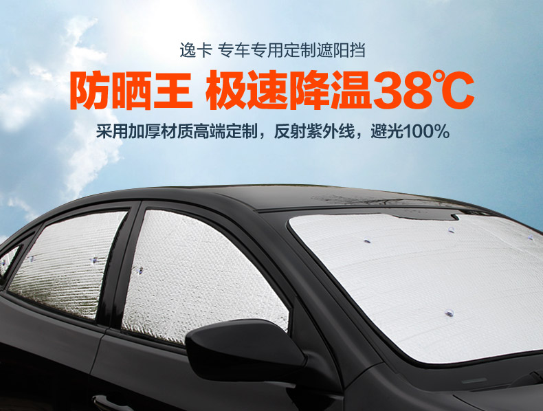 逸卡专车专用汽车遮阳挡6件套 车用防晒隔热遮阳板新福克斯科鲁兹-t