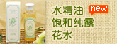 精油系列