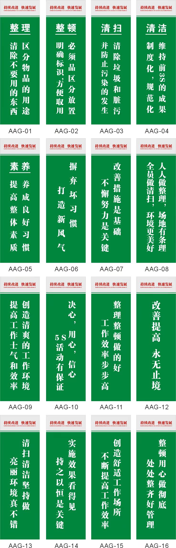 5s标语/5s海报/5s挂图/5s 标语/5s 海报/5s标语大全/5s管理aag