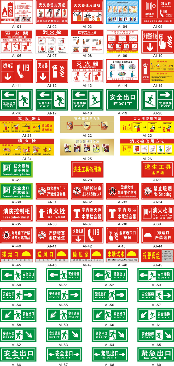 消防安全标志 消防安全标识牌 企业消防全验厂安标志牌