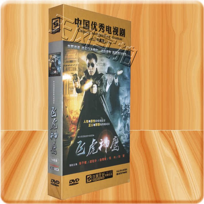 电视剧 飞虎神鹰 珍藏版 14DVD 张子健 梁冠华