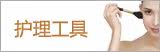 护理工具Pretty Valley