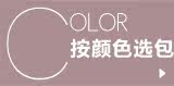 按颜色
