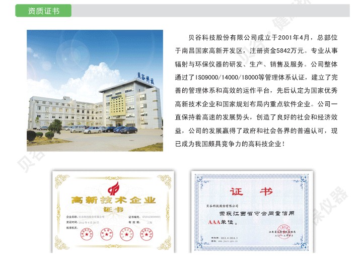 【贝谷TVOC检测仪 测试仪 室内空气质量检测