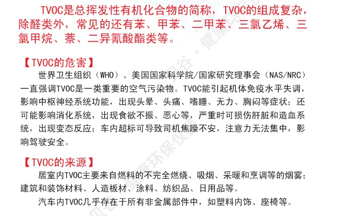 【贝谷TVOC检测仪 测试仪 室内空气质量检测