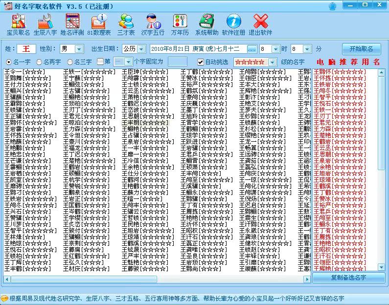 取名字软件推荐：必备工具助你为宝宝和企业起好名 (取名字软件推荐免费)