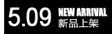 5月9日新品上架