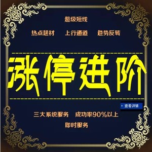 今买明卖尾盘买入私募内参短线牛股黑马机构拉