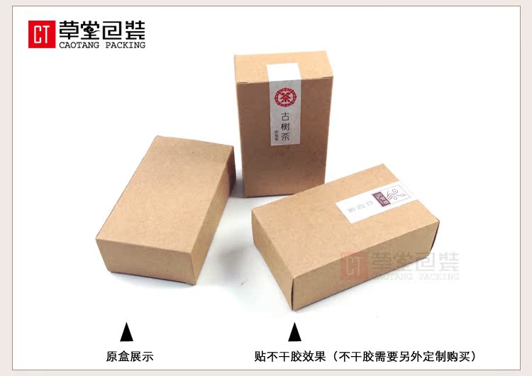 【环保牛皮纸迷你茶叶盒无字简易通用折叠盒体