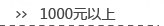 大于1000