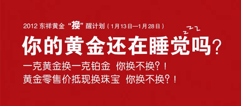 你的黄金还在睡觉吗？
