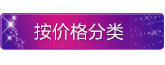 价格分类
