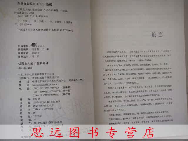 天猫 淘宝商城<em>优雅女人的11堂自修课</em> 励志书籍