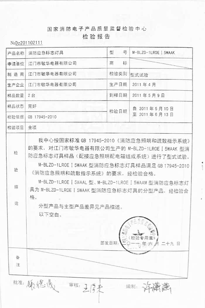 应急指示灯具-敏华消防应急灯安全出口指示灯