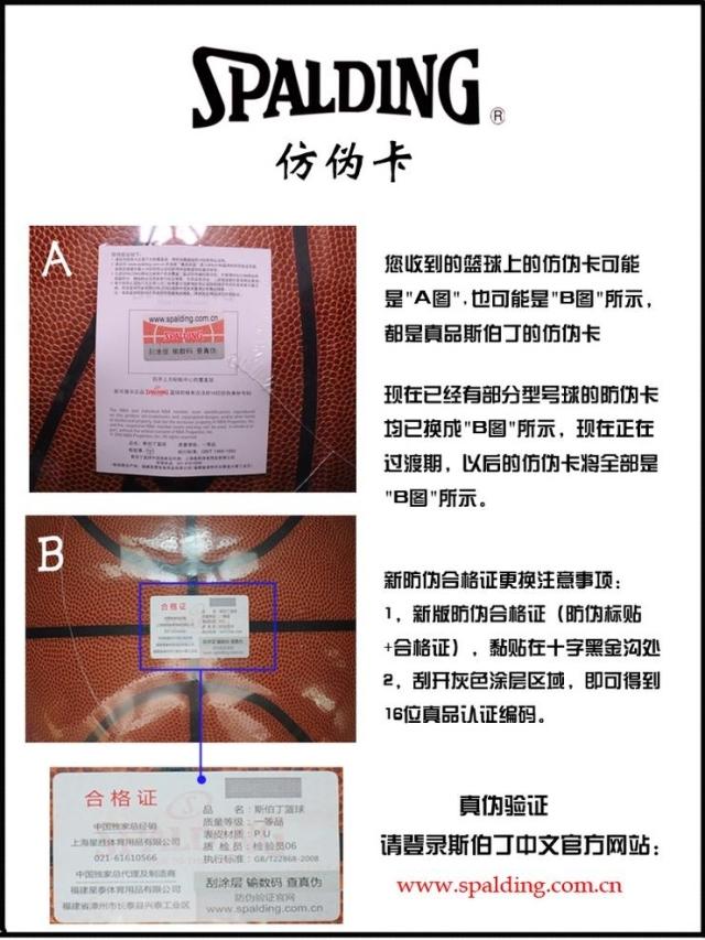 秒杀官网验证 正品斯伯丁篮球 SPALDING 64-