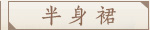 женское пальто Yanhua Tang ZG2013 женское пальто Yanhua Tang ZG2013 для возраста