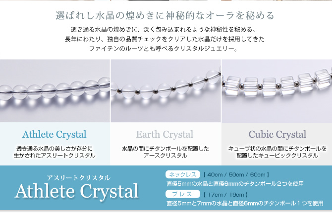 クリスタル(水晶)シリーズ