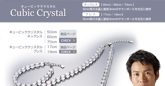 クリスタル(水晶)シリーズ