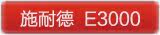 E3000ϵ�����ӻ�