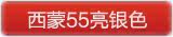 55ϵ������ɫ