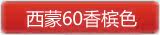 ����60ϵ��