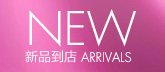 ��Ʒ���� New Arrivals
