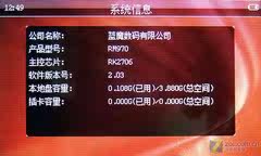 蓝魔RM970影像播映评测