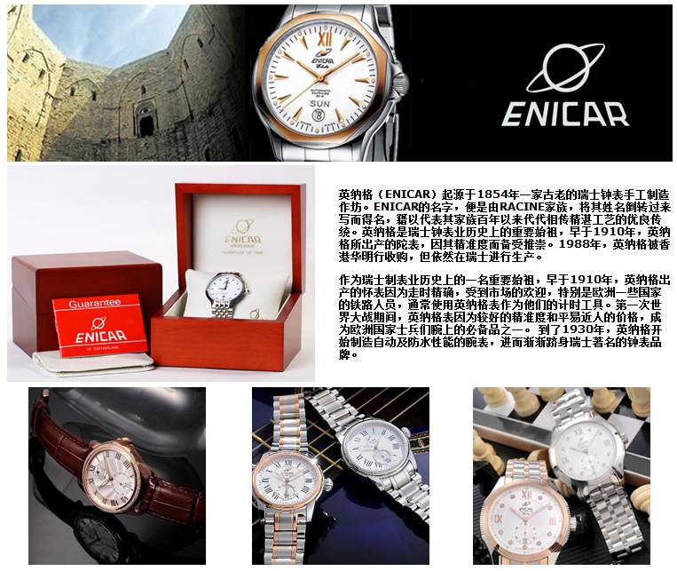 Наручные часы Enicar 3169 Наручные часы Enicar 3169