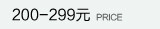 200-299Ԫ