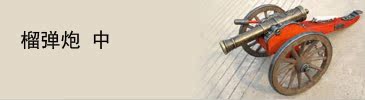 Оригинальный подарок Ancient cannons gupao Оригинальный подарок Ancient cannons gupao