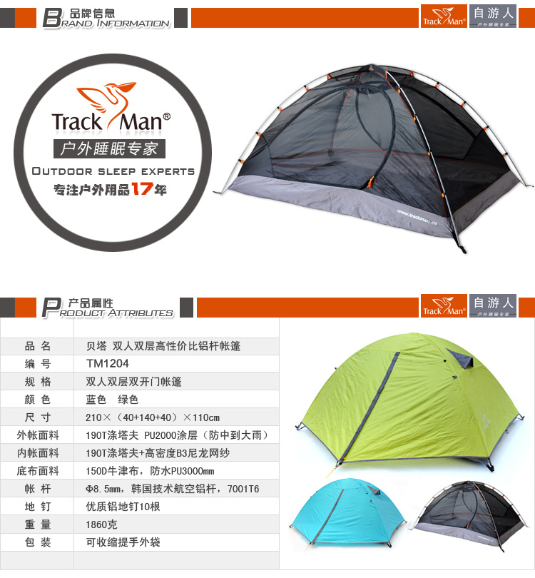 Палатки кемпинговые, горные Trackman tm1204 Китай Trackman / Zi Youren Палатки кемпинговые, горные Trackman tm1204 Китай Trackman / Zi Youren
