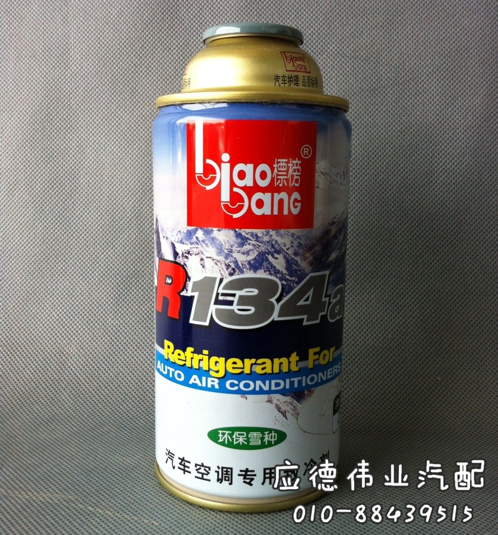 标榜冷媒r134a 环保雪种 汽车冷媒 汽车空调制冷剂 250g 标榜氟