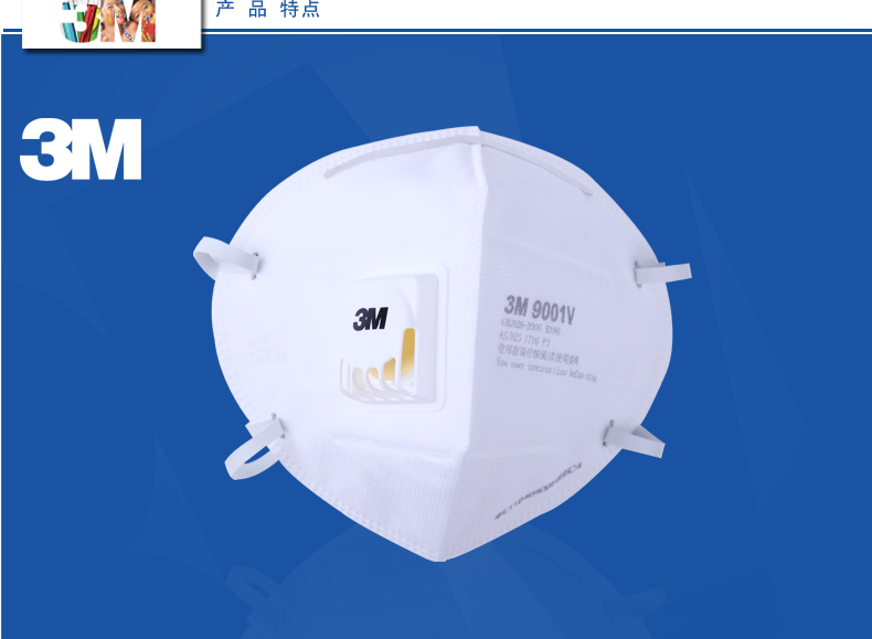 防护用品 产品名称:3m 折叠式带呼吸阀颗粒物防护口罩-9001v(耳