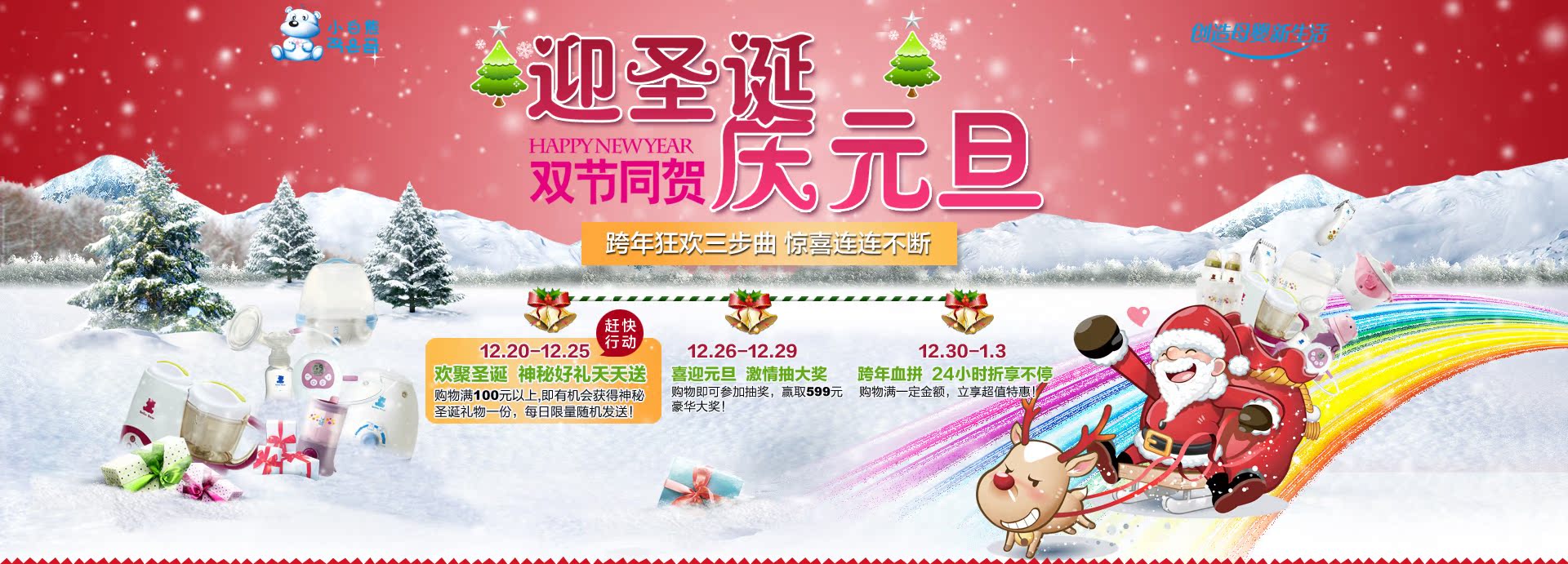 小白熊婴幼儿电器用品