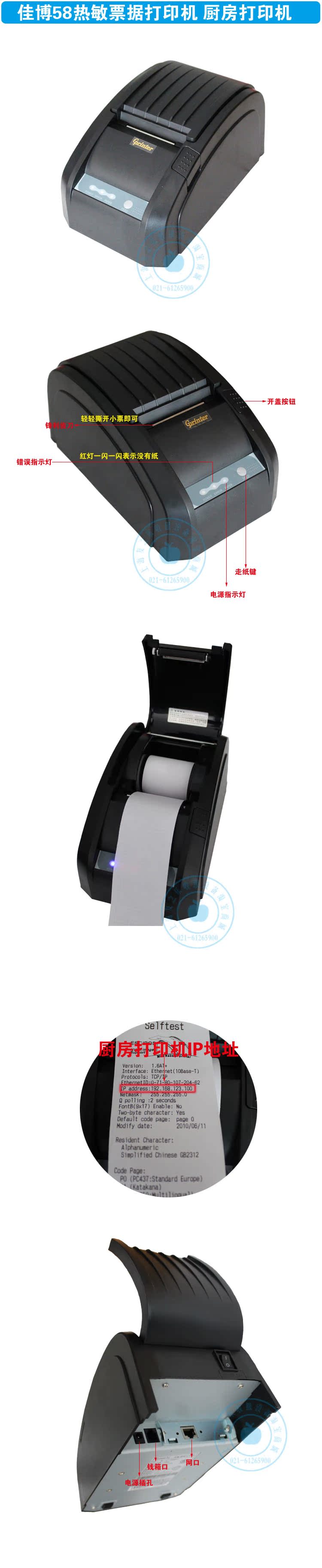 Офисное оборудование Jia Bo GP58130ivc 58MM POS58 Офисное оборудование Jia Bo GP58130ivc 58MM POS58