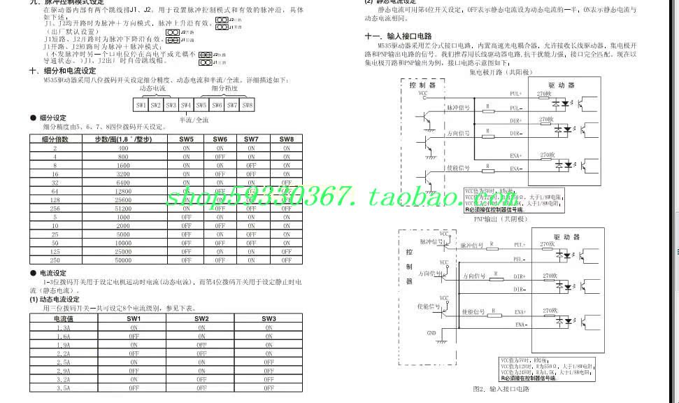 雷赛步进电机驱动器 M535高性能细分步进驱动