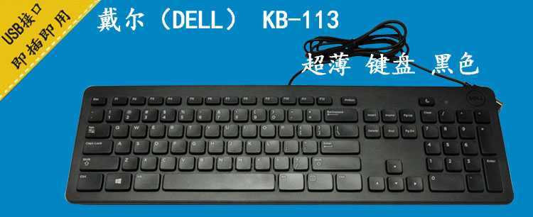 dell戴尔kb113 超薄键盘 一体机巧克力usb有线键盘 正品联保