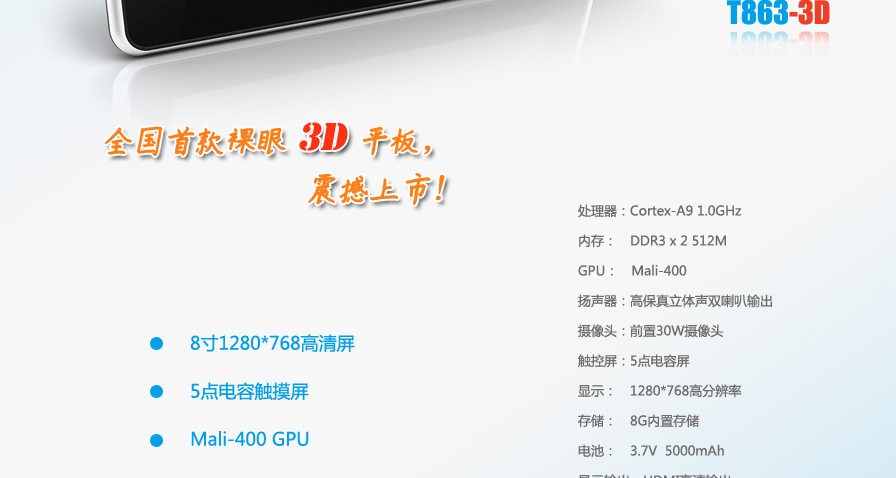 Планшет Gadmei T863 3D 1280*768 4.0 Планшет Gadmei T863 3D 1280*768 4.0