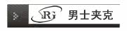 男士夹克