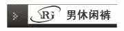 男休闲裤